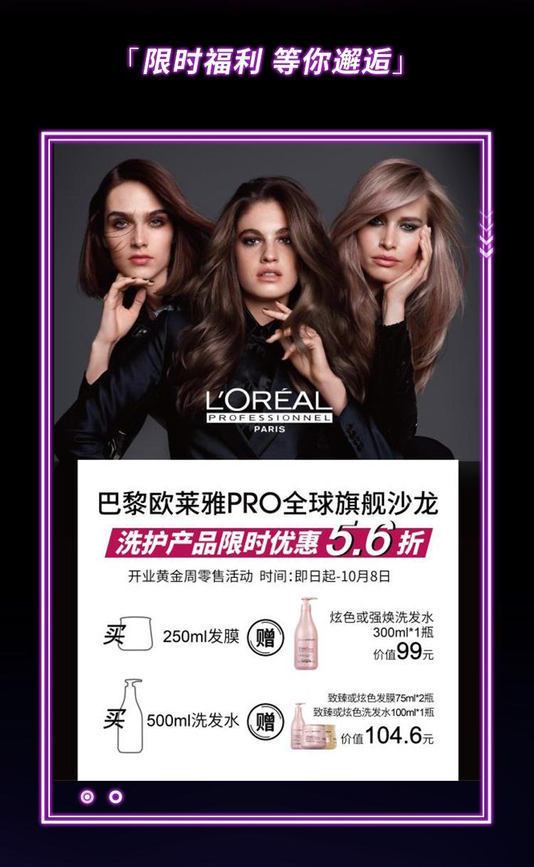 巴黎欧莱雅pro专业美发,巴黎欧莱雅pro沙龙专属
