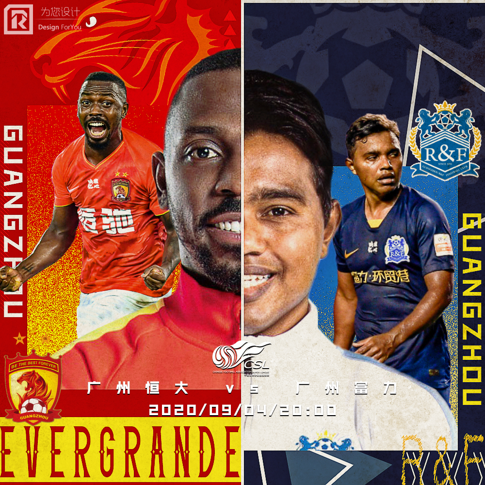 2020国安对恒大海报,广州恒大足协杯海报