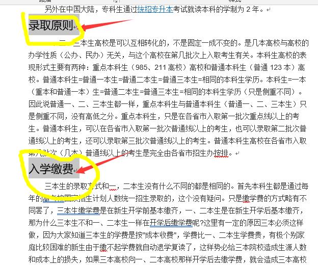 word怎么快速生成目录和页码,word生成重复目录怎么办