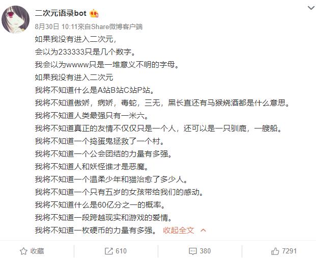 盘点二次元经典语录,二次元尬黑语录