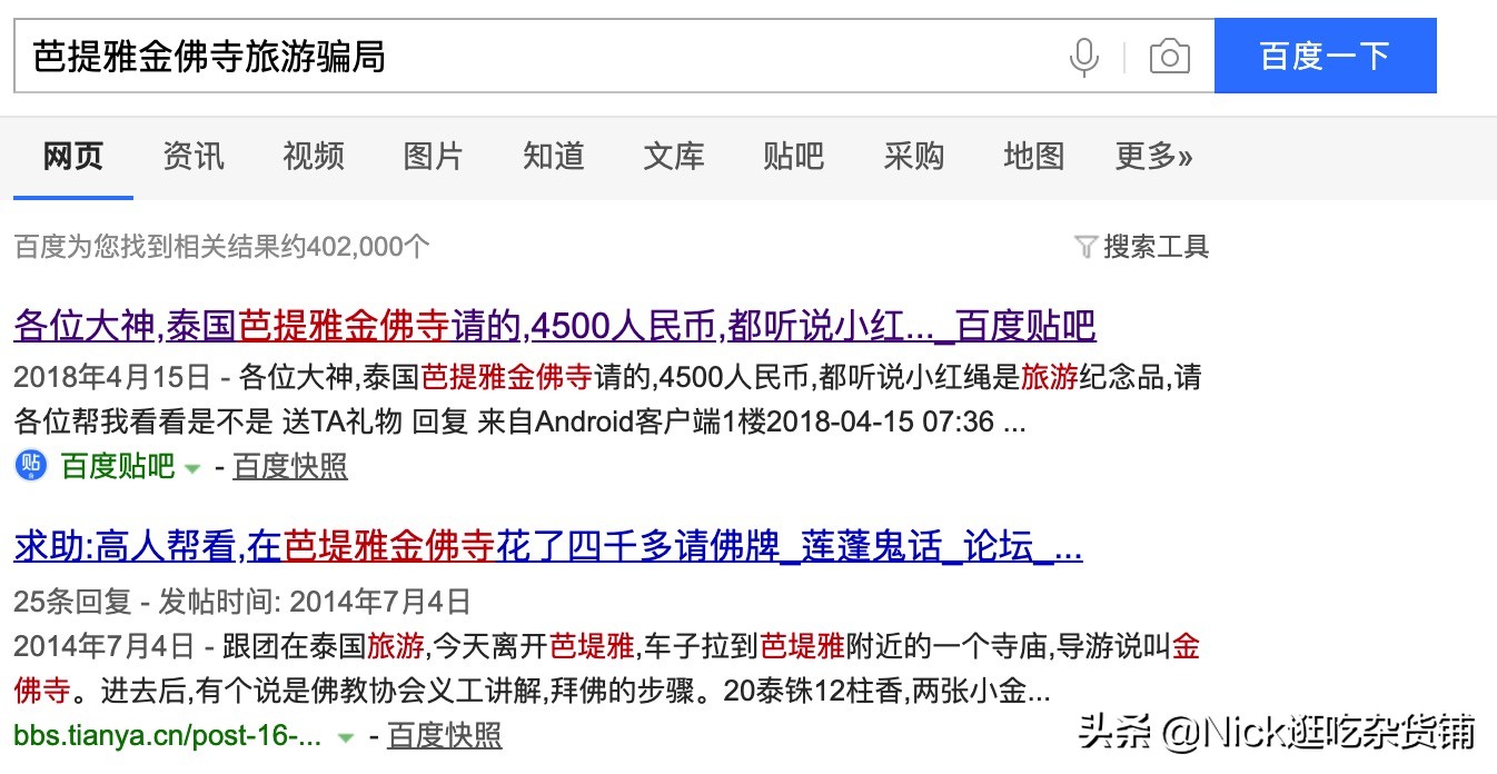 泰国跟团游的各种坑,去泰国玩跟团还是自己去好一点