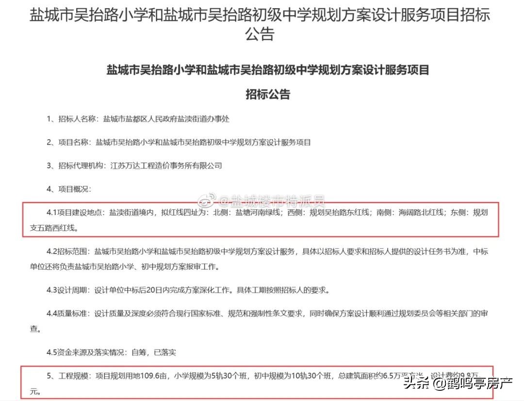 盐城盐都区新增学校,盐城即将新增的大学