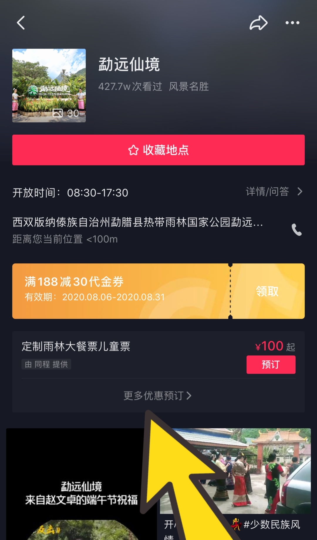四季露营抖音团购套餐,星空营地抖音团购券