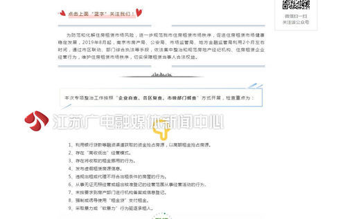 南京出租房治理,整顿租房市场建立拐点是根本之策