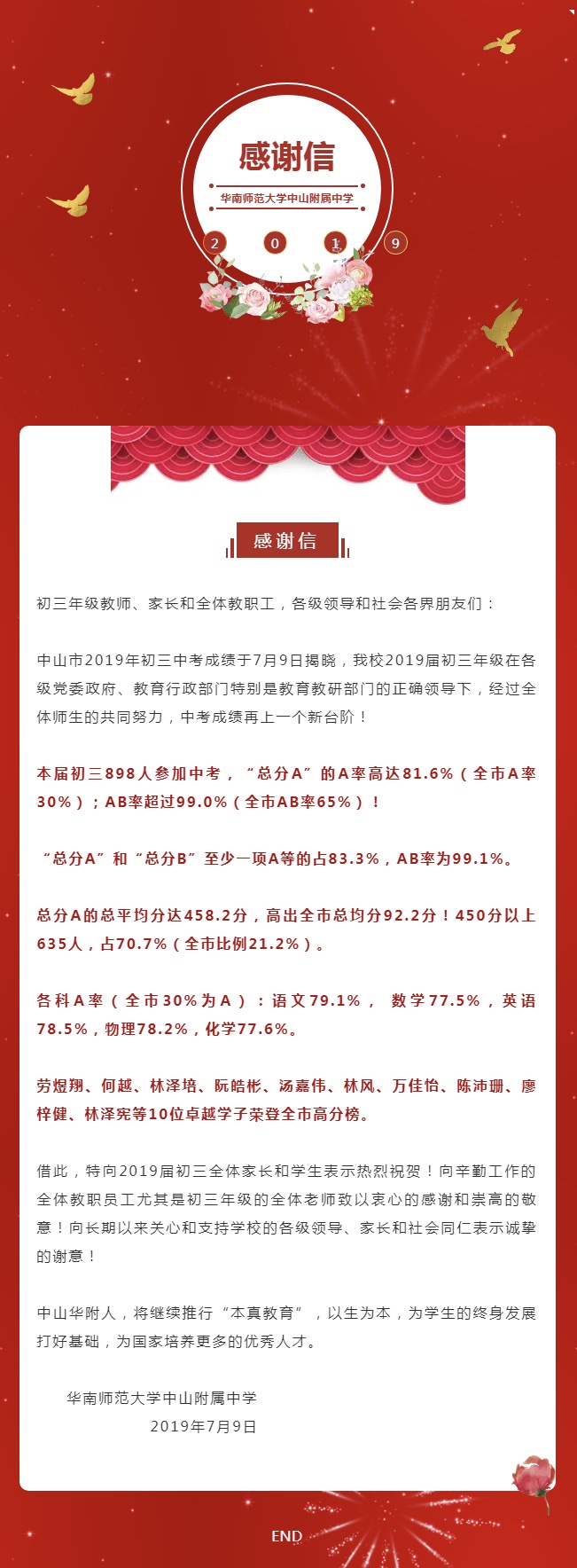 「中山名校解读」华南师范大学中山附属中学