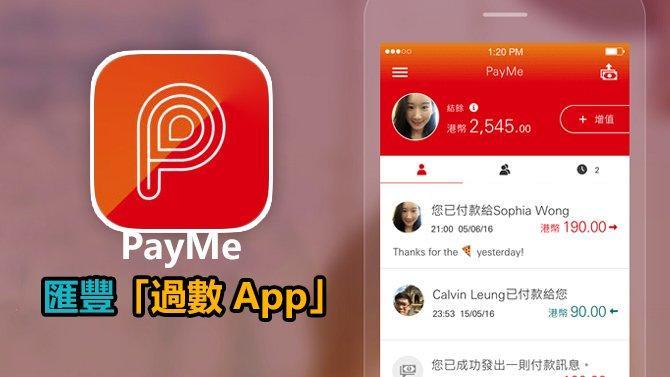 汇丰payme是什么意思 (汇丰payme最新消息)