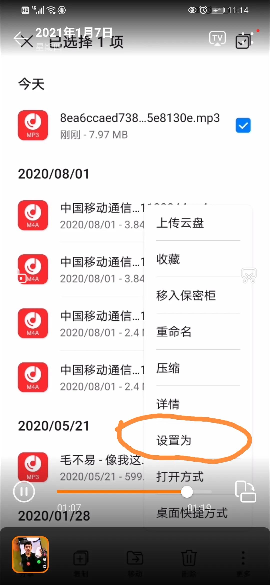 教你妙招,快速把抖音音乐视频设置为手机来电铃声。