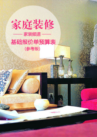 预算员家庭装修价格表,装修预算价格表大全集