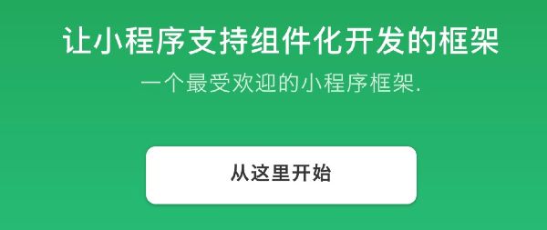 小程序用uni还是原生框架,小程序开发布局