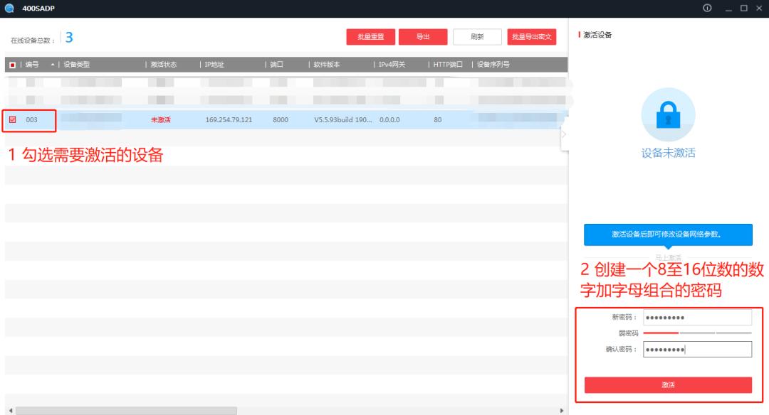 海康威视ipc激活密码,海康威视一键激活不成功