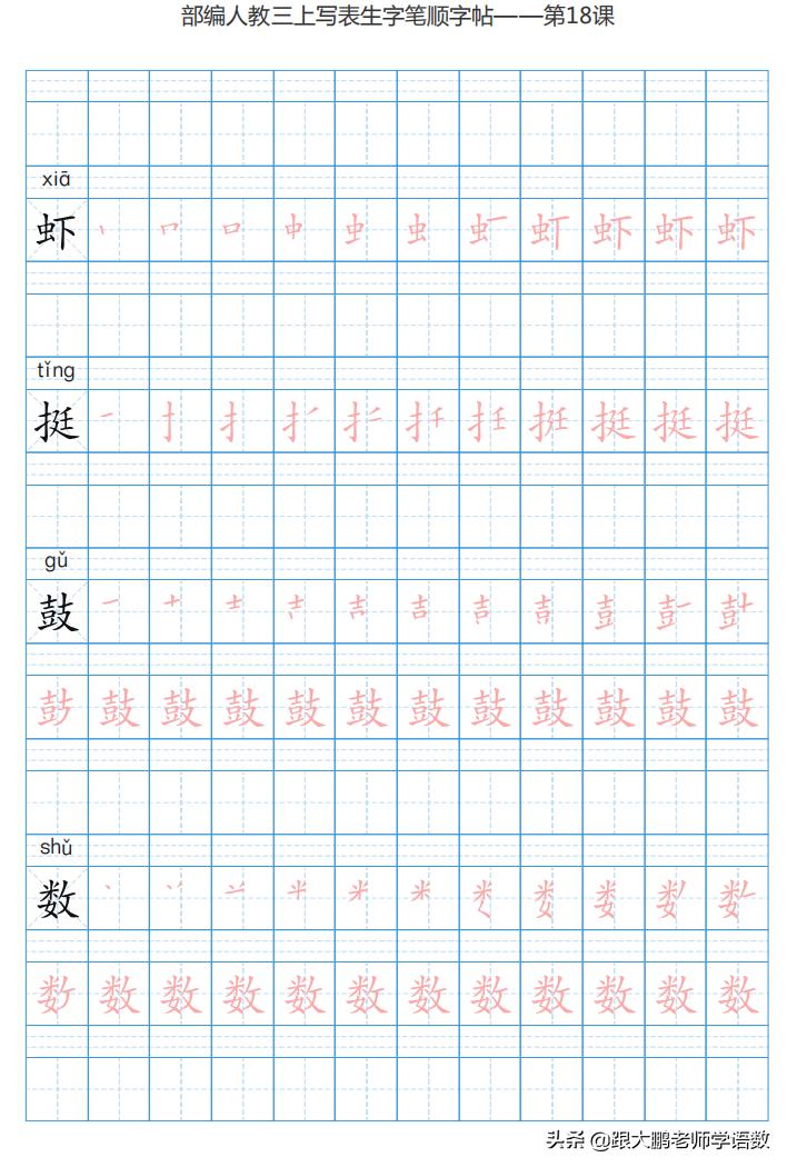 三年级语文上字帖同步模板,三年级上册同步词语表练字字帖