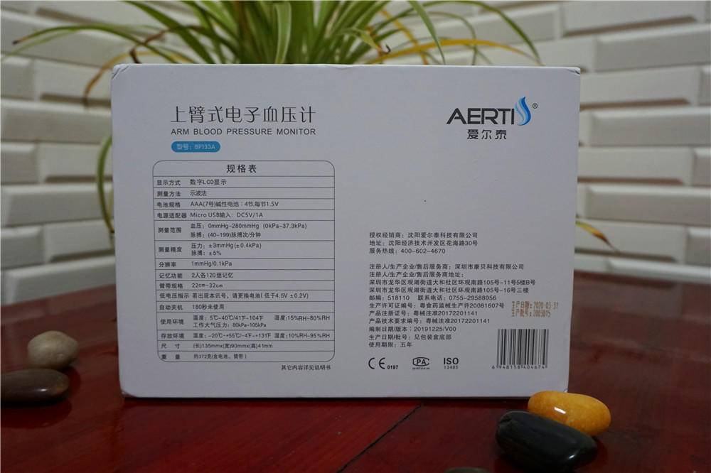 爱健康电子血压计,aicare臂式电子血压计