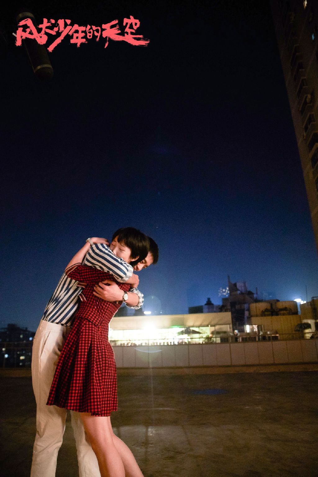 风犬少年的天空最终结局解析,风犬少年的天空感人的细节