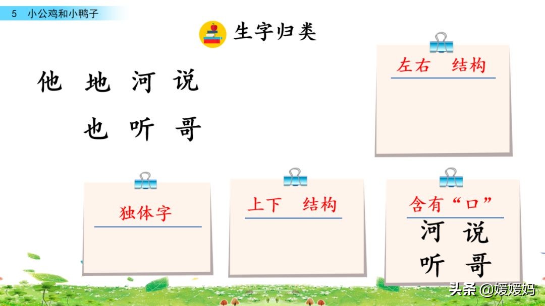 一年级下小公鸡和小鸭子课文重点,小公鸡和小鸭子一年级下册视频