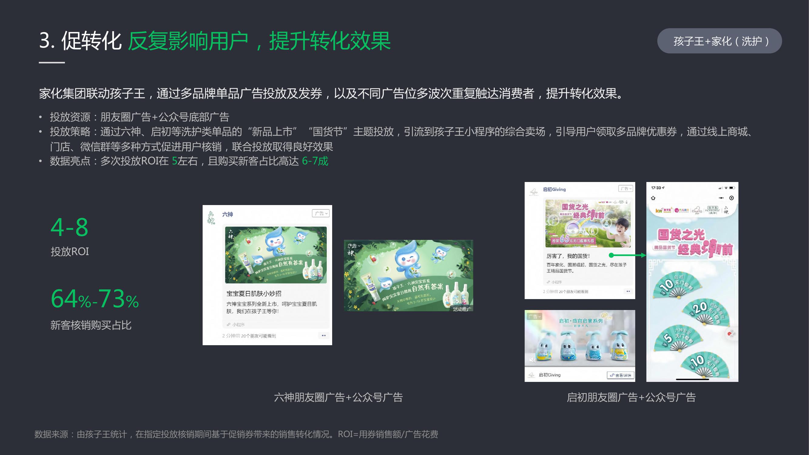 母婴微信营销推广方案策划,母婴微信广告