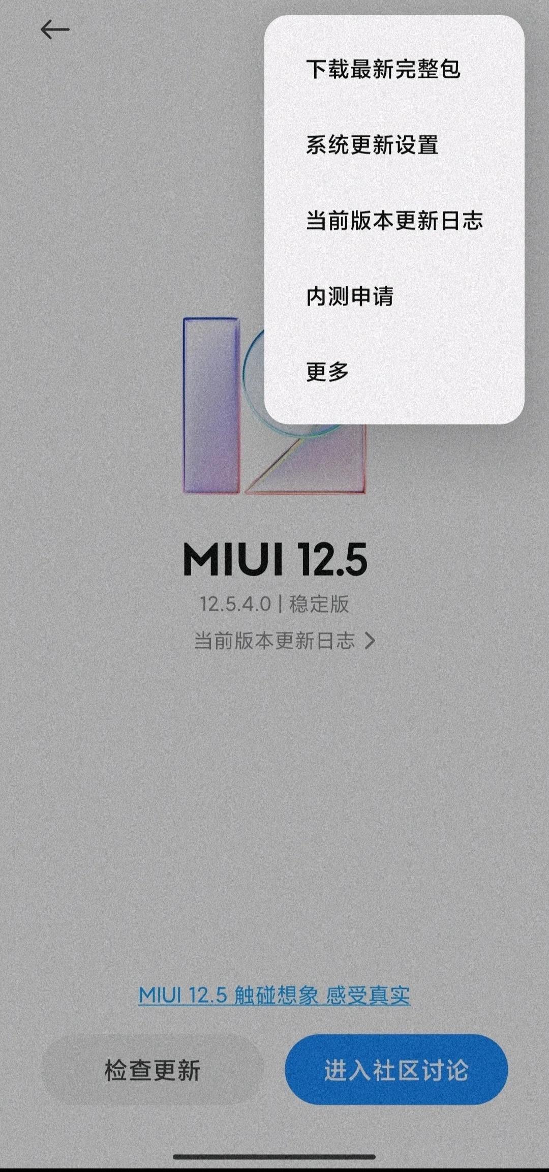 miui12.5增强版米家,小米miui12.5增强版刷机包