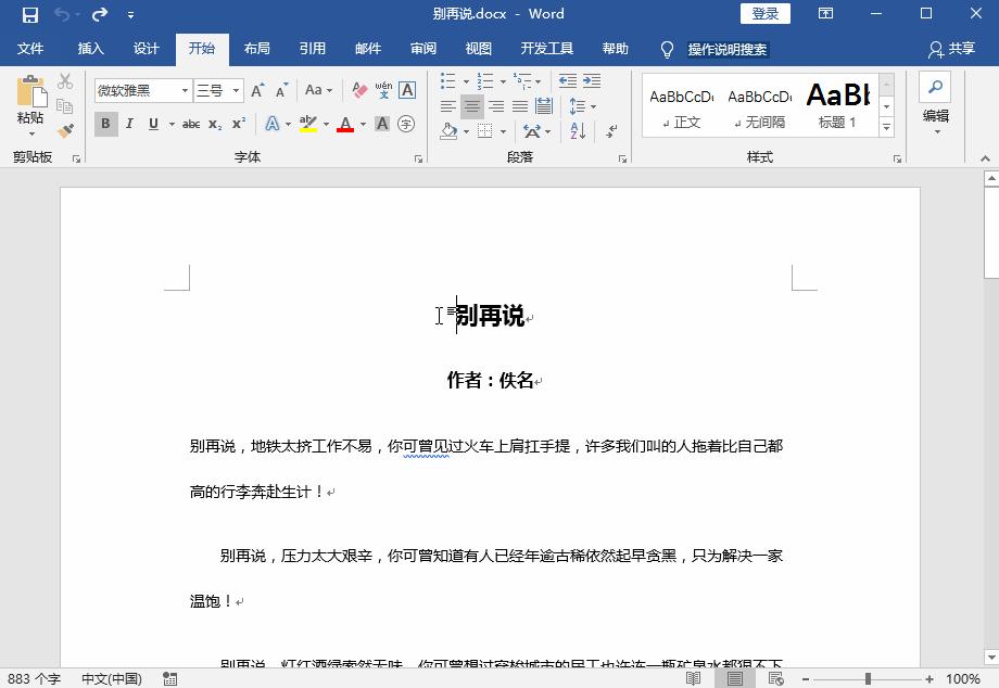 word表格底纹怎么设置,word表格边框底纹怎么设置