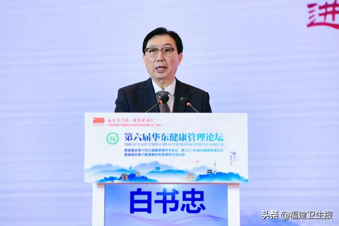隆重！第六届华东健康管理论坛在闽盛大开幕专家：变关注疾病为关注健康