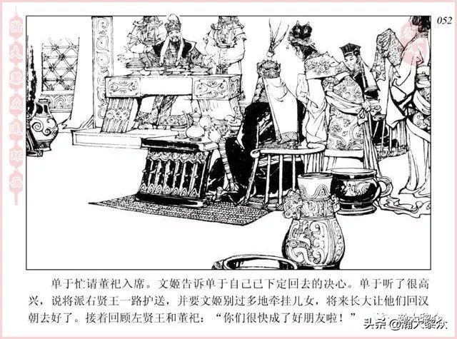 项维仁连环画大师,连环画《蔡文姬》项维仁
