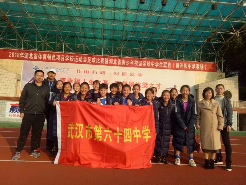 市六十四中“铿锵玫瑰”勇夺全省中学生足球联赛冠军