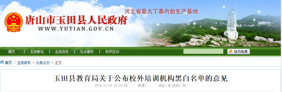 唐山关于暂停校外培训机构的通知,唐山校外培训机构