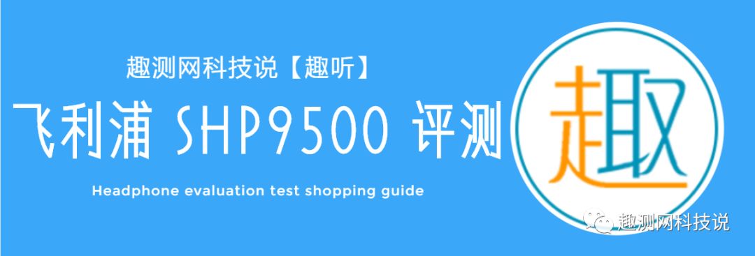飞利浦头戴式无线耳机shp9500,飞利浦耳机跳水
