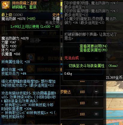 盘点dnf装备名称,dnf100级装备推荐