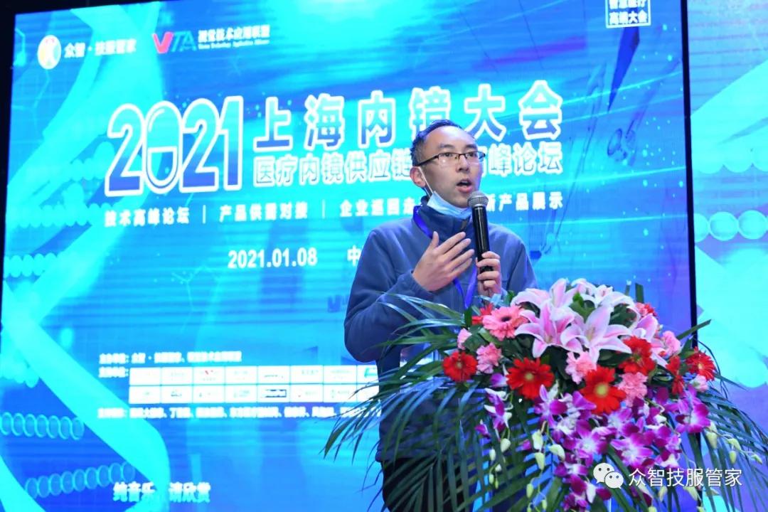 2021上海内镜大会及医疗内镜供应链技术高峰论坛圆满结束