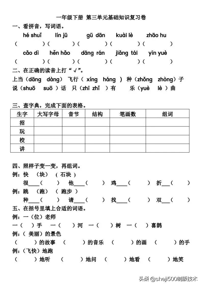 2022年一年级语文第一二单元试卷,部编版一年级语文上册知识点复习