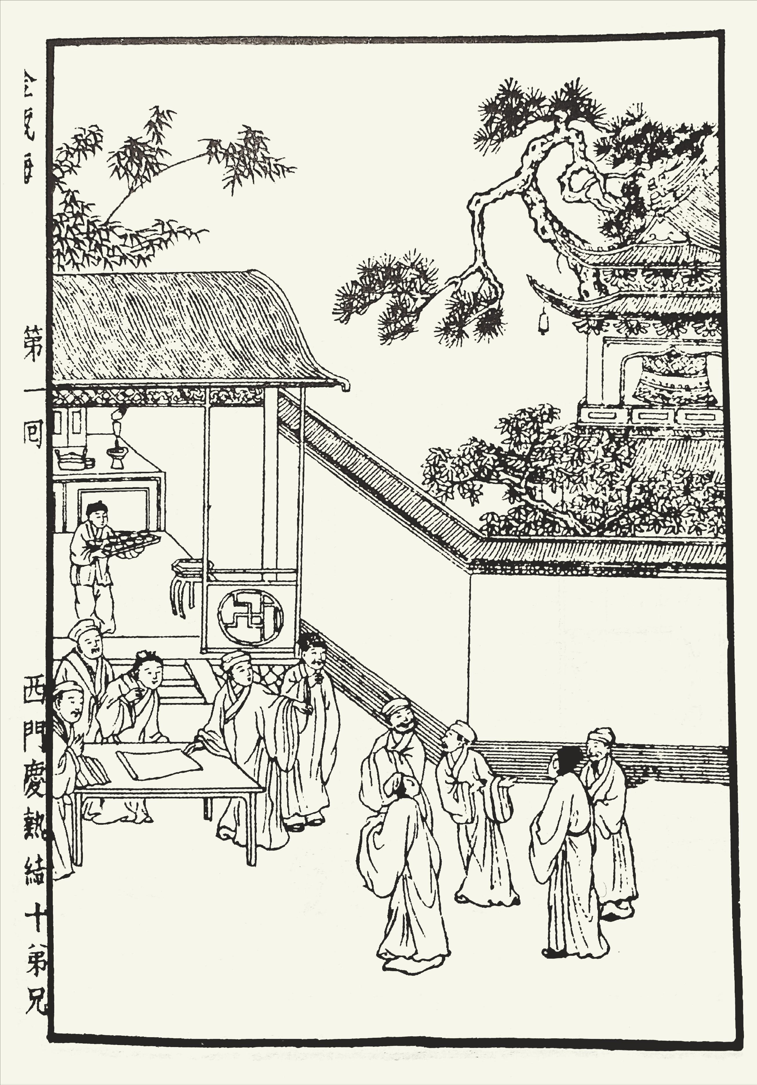 《*瓶金**梅》第一回西门庆热结十兄弟武二郎冷遇亲哥嫂,下)