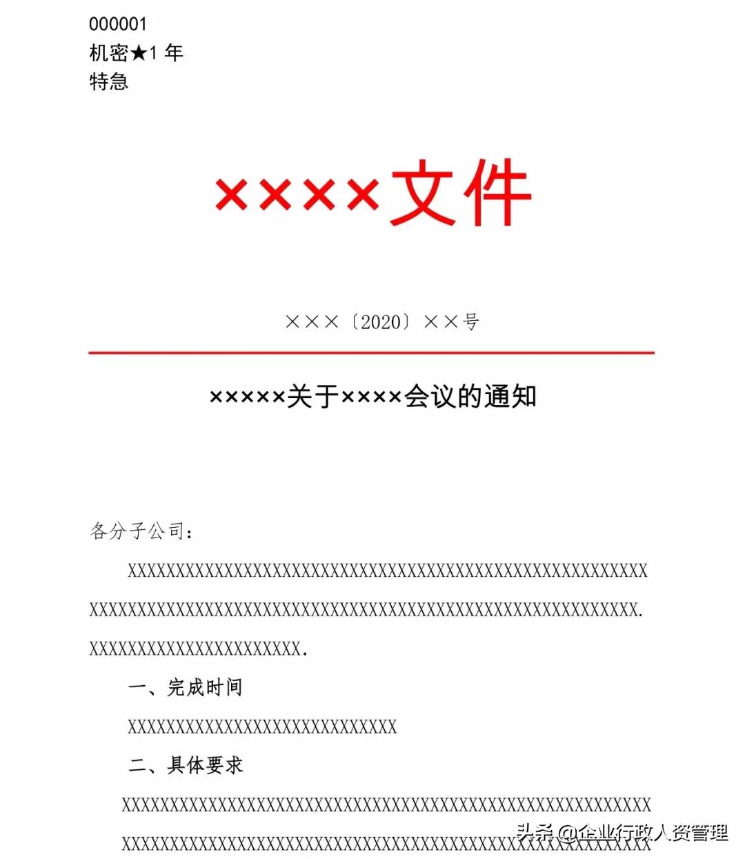 红头文件辞职批复模板,任职证明模板红头文件