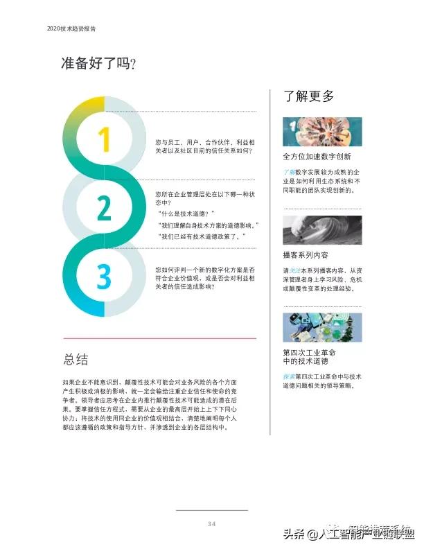 德勤全球技术趋势分析,德勤发布2022技术趋势