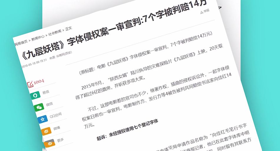 如何甄别字体是否侵权,字体版权怎么算商用
