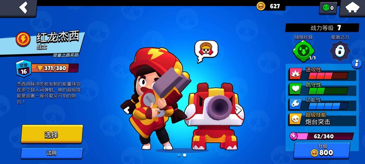 杰西与公牛,荒野乱斗英雄强度排行杰西