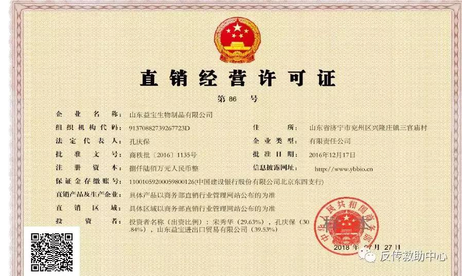 山东益宝直销牌照,山东益宝直销投资多少