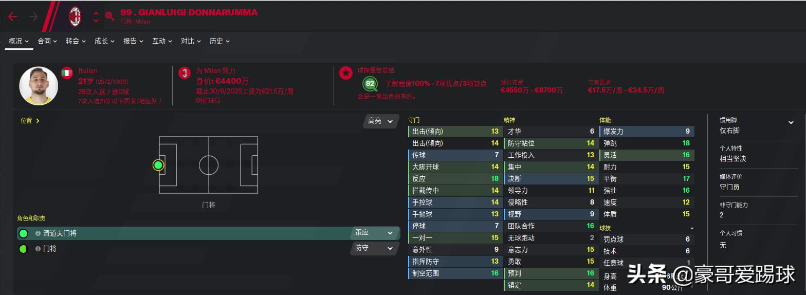 fm足球经理潜力评分,fm2020足球经理