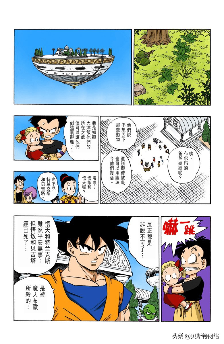 七龙珠全彩珍藏版漫画第458篇,七龙珠漫画第100话