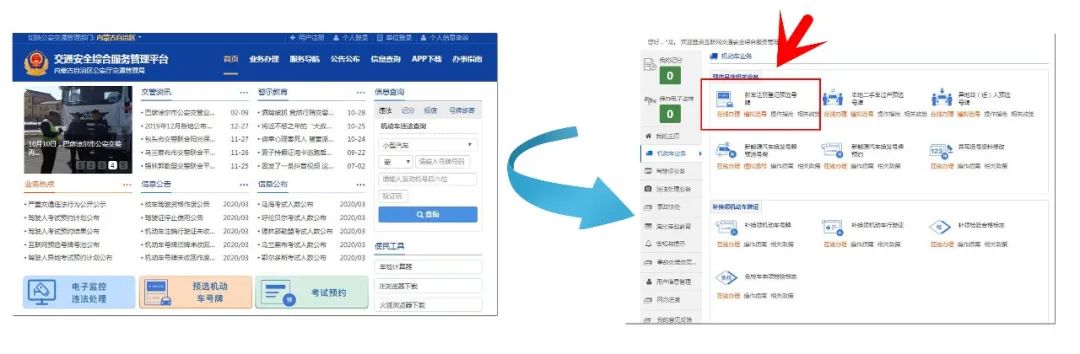 自选号牌网上选号技巧,互联网预选车牌号流程