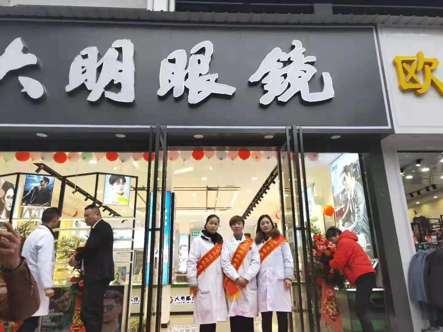 大明眼镜店是连锁还是加盟,大明眼镜店