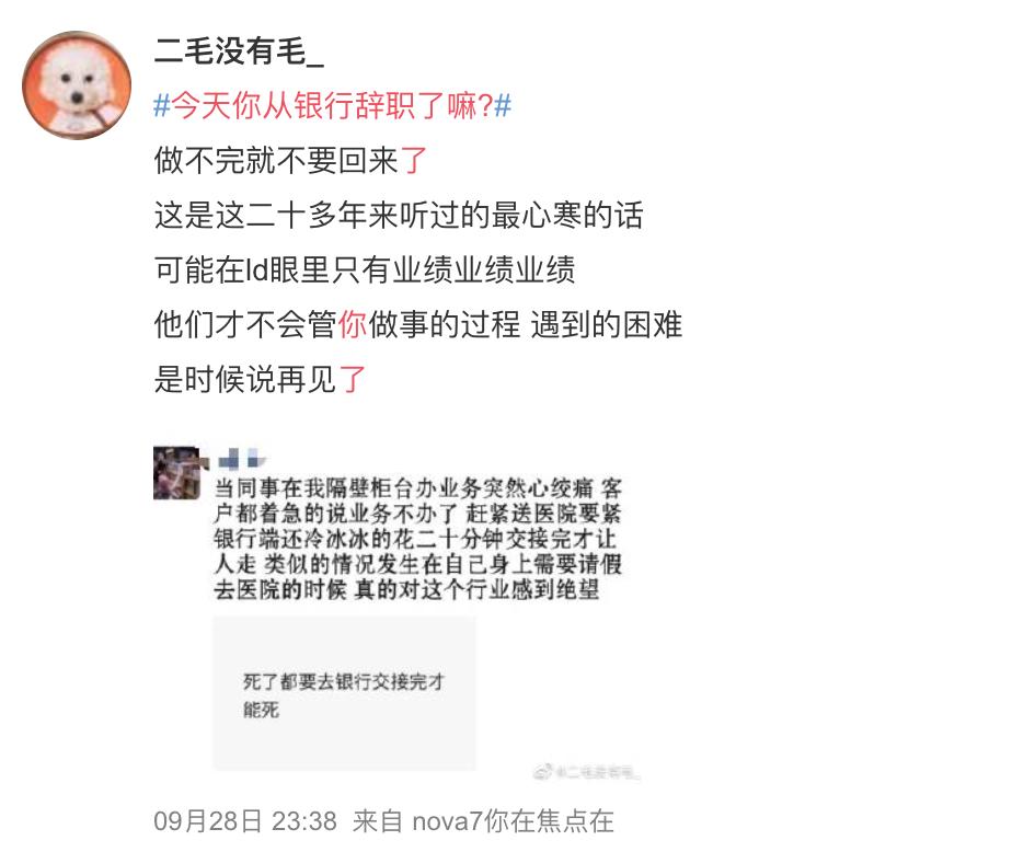 银行出了风险不让离职,银行犯错就要离职么