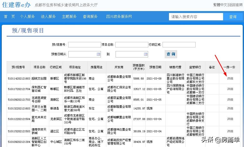 成都房地产备案查询系统,成都楼盘备案价格查询