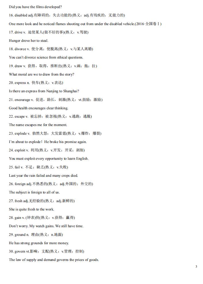 高考英语总复习——2021英语最全知识汇总，高三“复习必备”