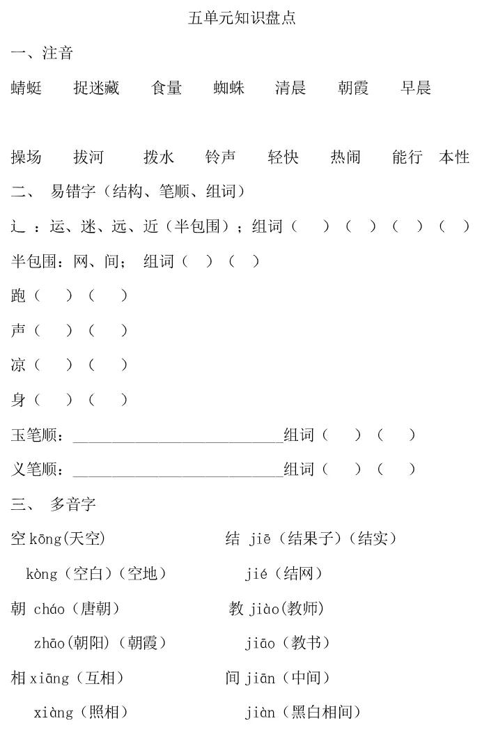 小学五年级下册语文知识盘点,小学一年级语文下册第五单元复习