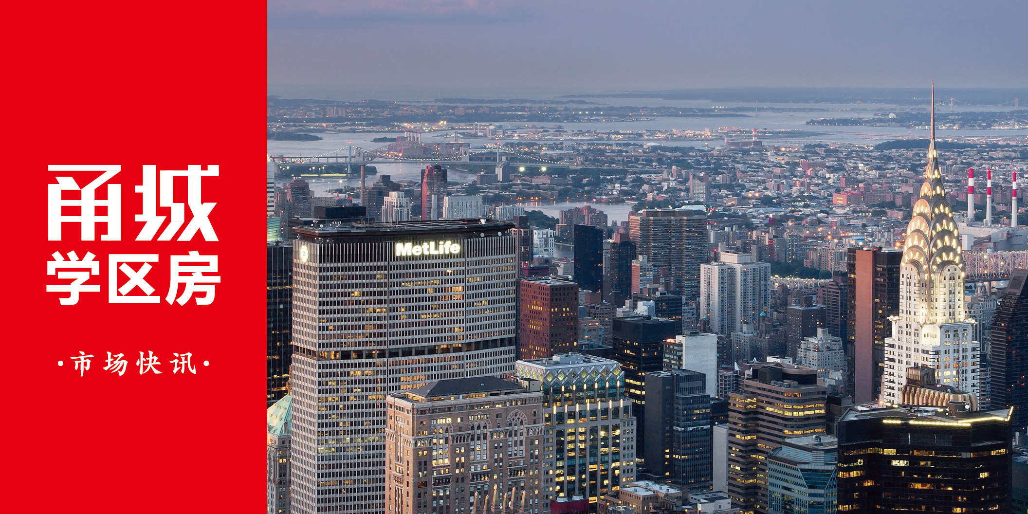 鄞州最好的学区,鄞州区最有价值的学区房