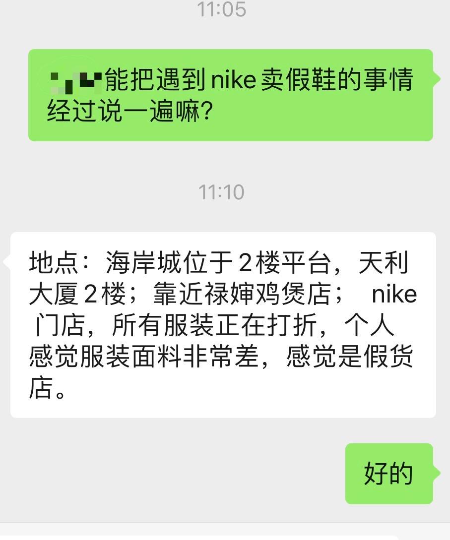 耐克专卖店卖假耐克,耐克专卖店卖假鞋