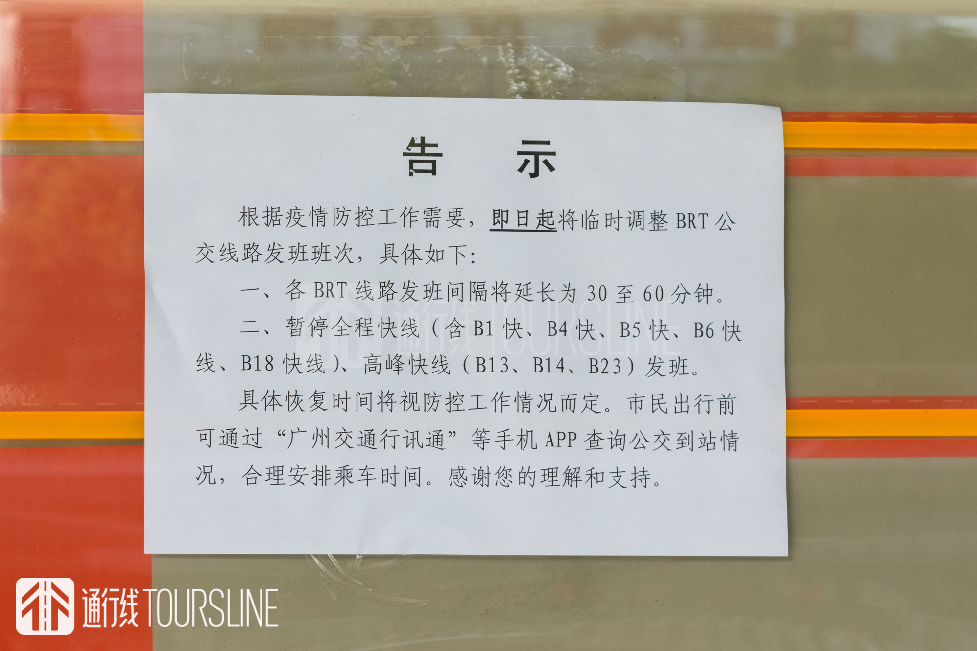 昨日之功臣，明日之黄花？——广州快速公交GBRT十年记（下）