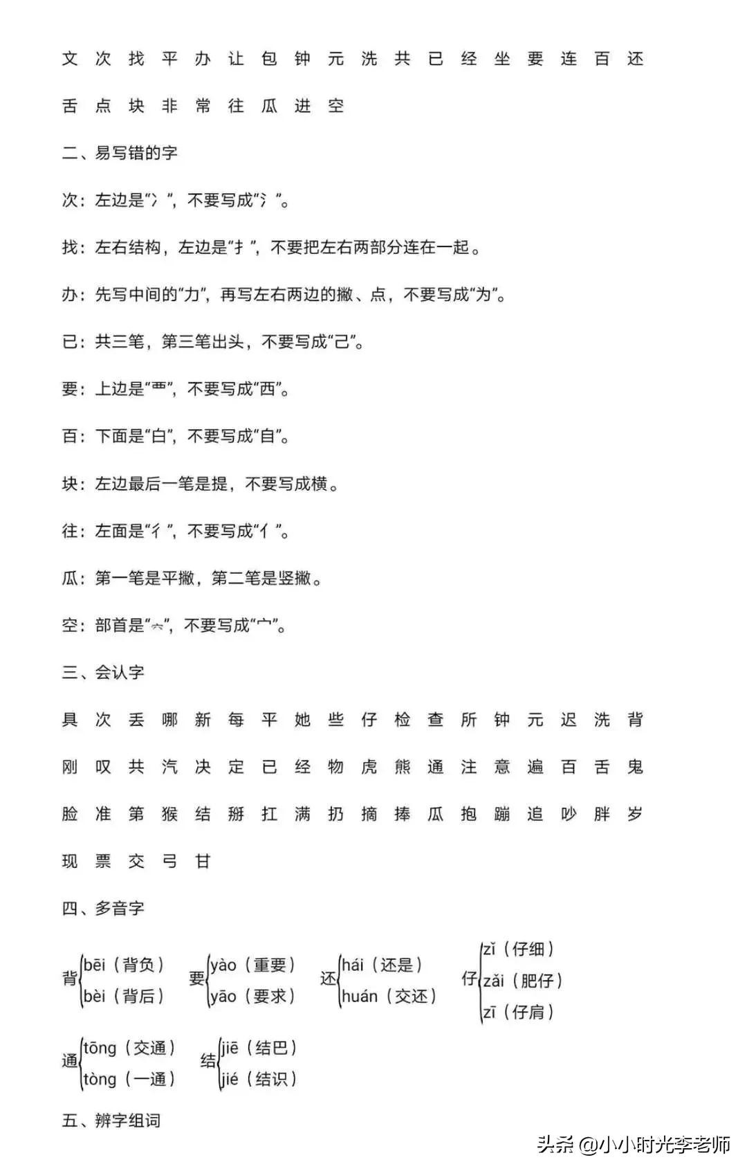 一年级下册语文期末复习资料生字,一年级下册语文期末复习资料