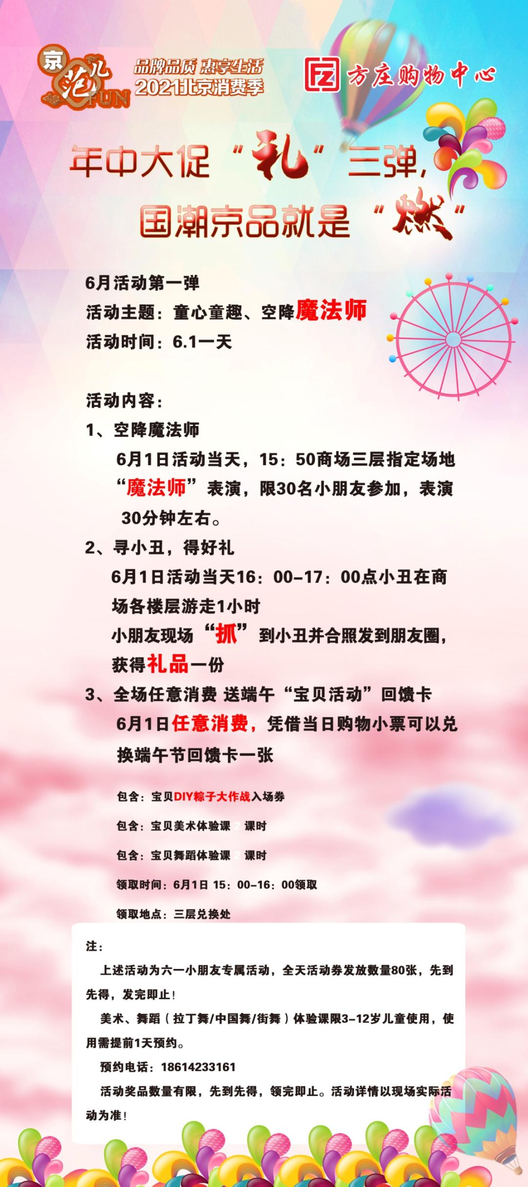 丰台区商联会：6月新“潮”流，方购“京品”助燃消费季