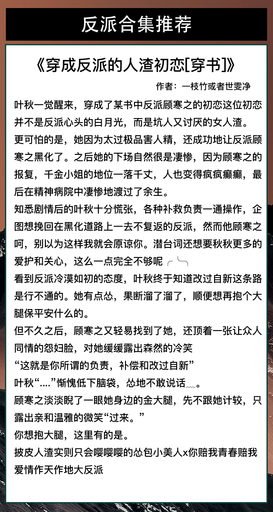 反派带我成白富美穿书小说,五本反派流小说