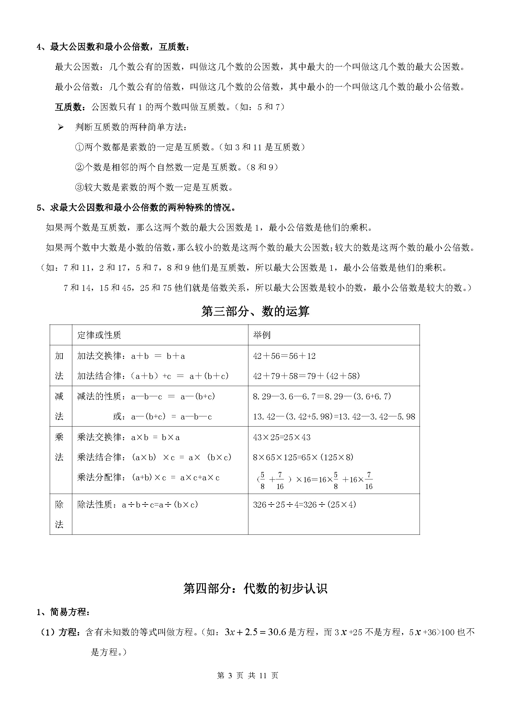 小学六年级数学小升初必考知识点,小学数学六年级重点知识归纳